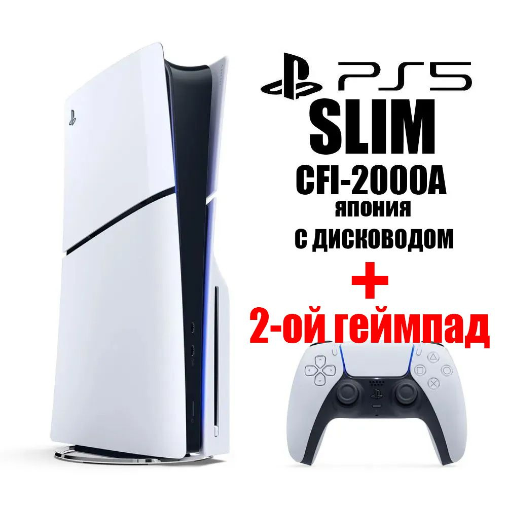 Игровая консоль Sony PlayStation 5 Slim CFI-2000A Японская версия (с диcководом, русский язык)  #1