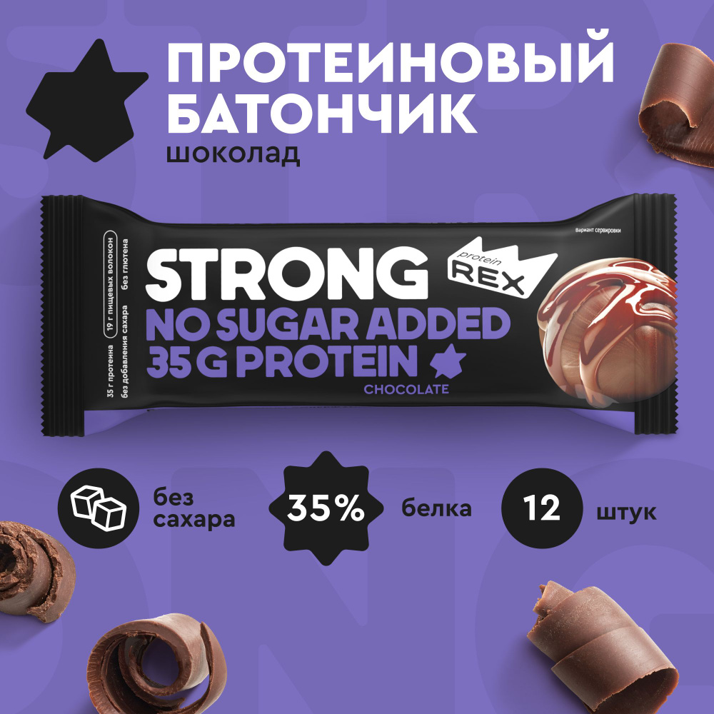 Батончики протеиновые без сахара ProteinRex STRONG Шоколад, 12 шт х 100 г, спортивное питание  #1