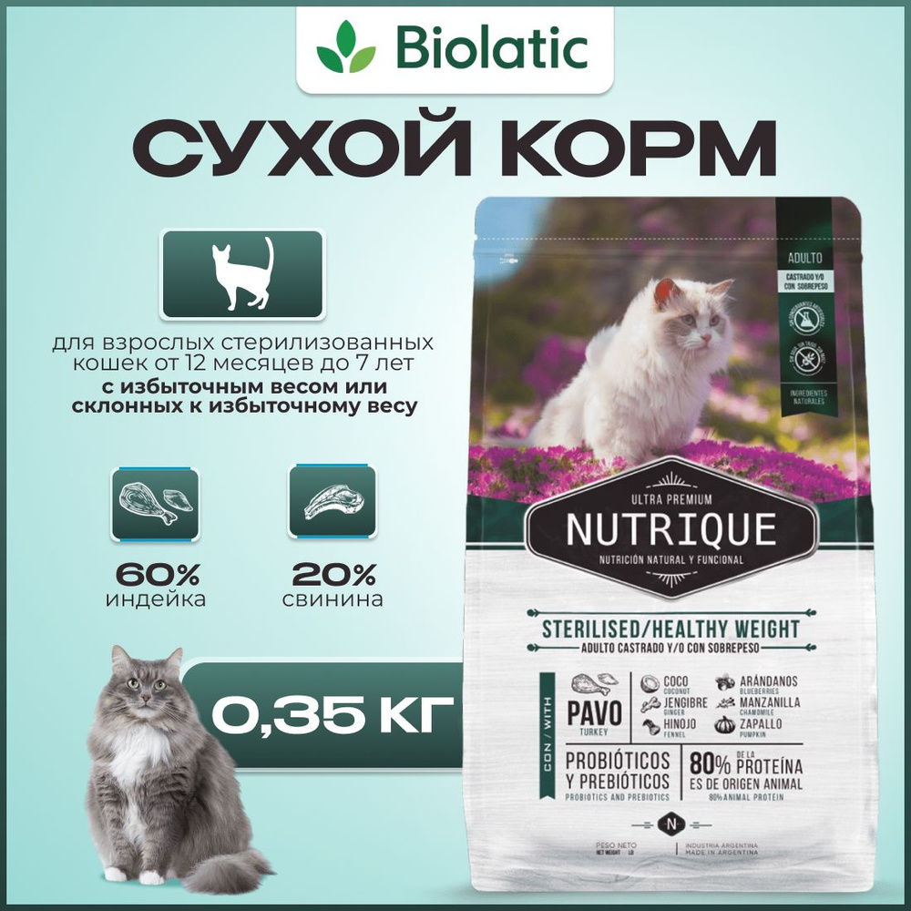 Корм сухой Виталкан (Vitalcan), для стерилизованных кошек и котов, индейка, контроль веса, упаковка 0,35 #1