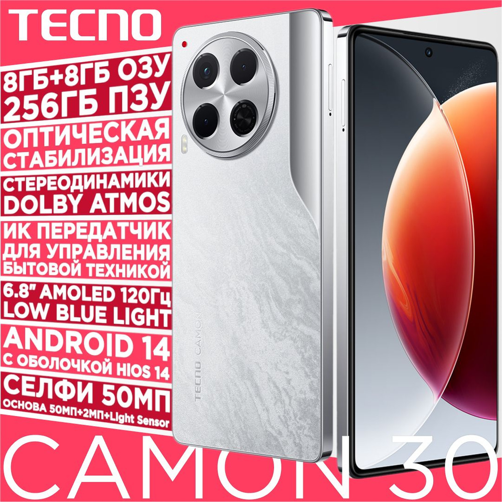 Tecno Смартфон CAMON 30 "8 ядер (2.2 ГГц), 2SIM, AMOLED, 2436x1080, 120Гц, камера 50Мп+2Мп+AI камера, #1