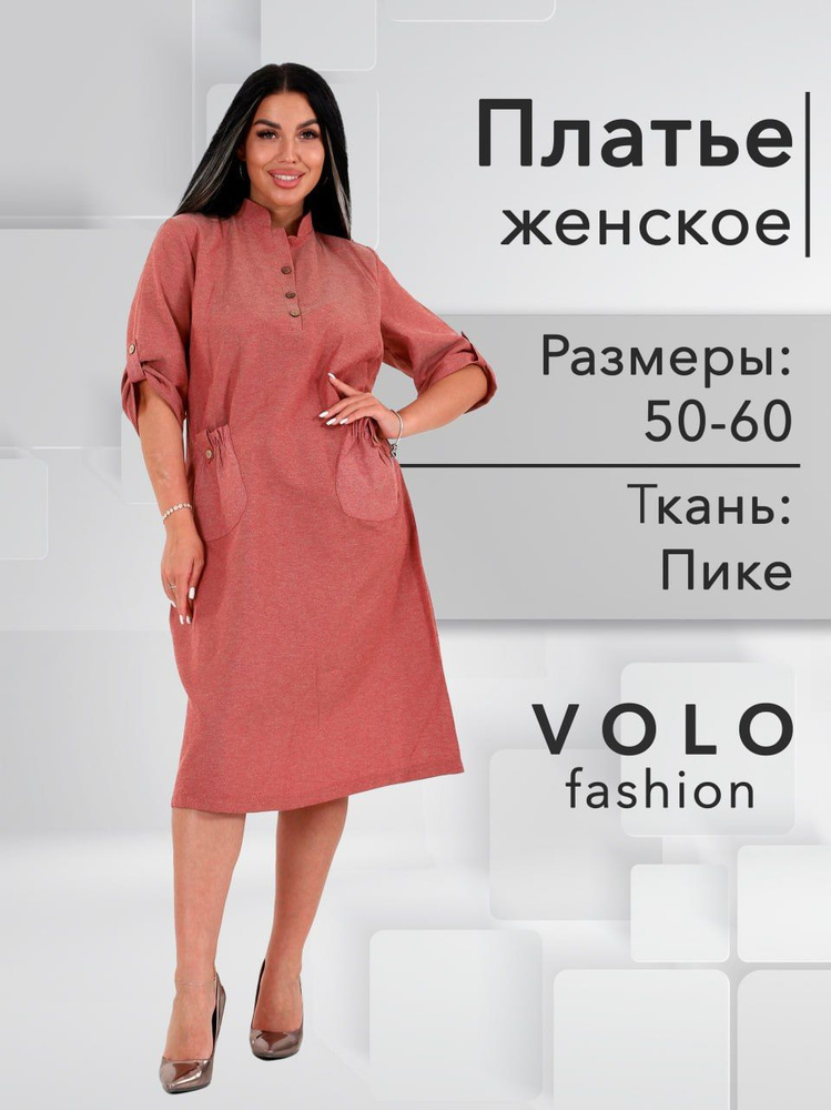 Платье VOLO fashion #1