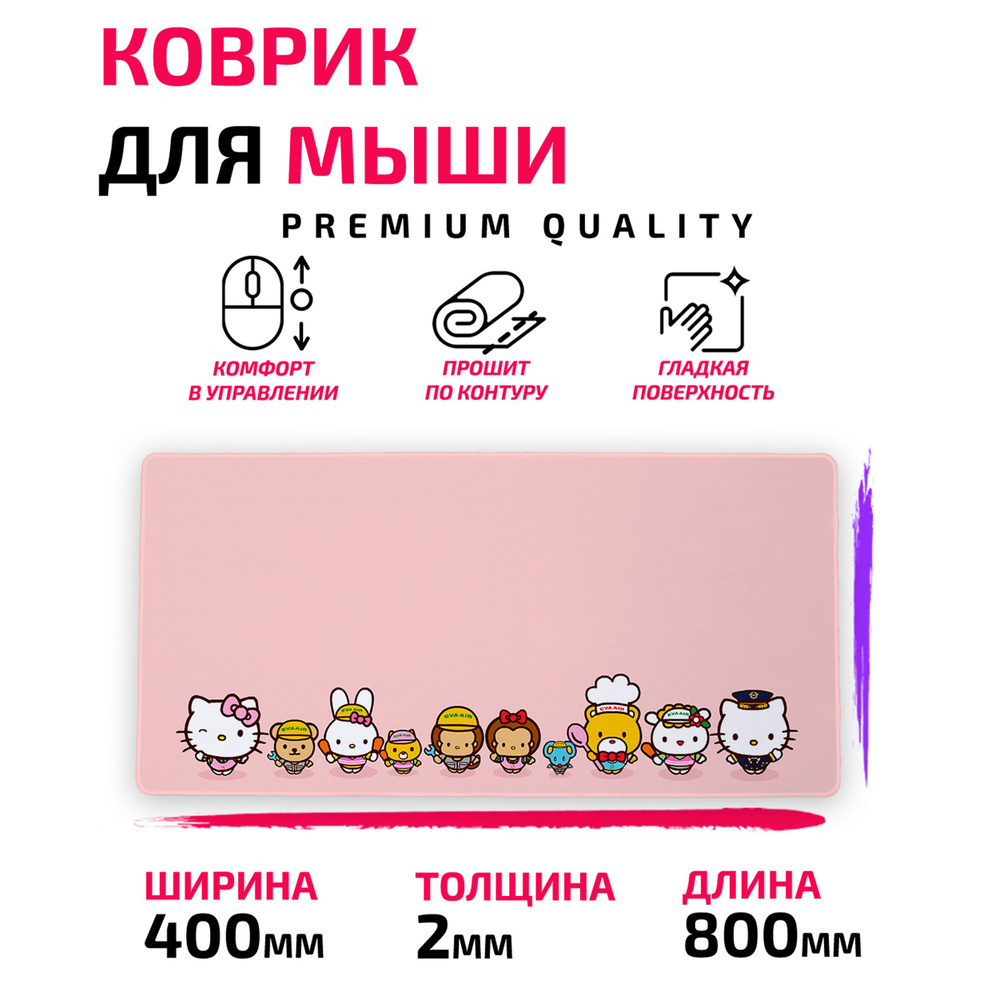 Коврик для Компьютерной мыши /Большой 80*40 сm/ Hello Kitty / Хеллоу китти  #1