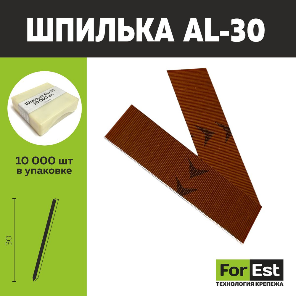 Шпилька AL-30 #1