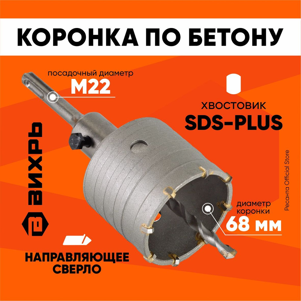 Коронка по бетону М22 х 68 мм, SDS PLUS, в сборе с хвостовиком Вихрь  #1