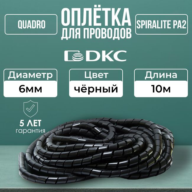 Оплетка для кабеля 6мм SPIRALITE PA2 черная DKC-10м #1