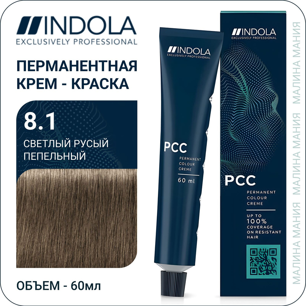 INDOLA РСС Natural&Essentials Крем-краска для волос 8.1 Светлый русый пепельный 60 мл  #1