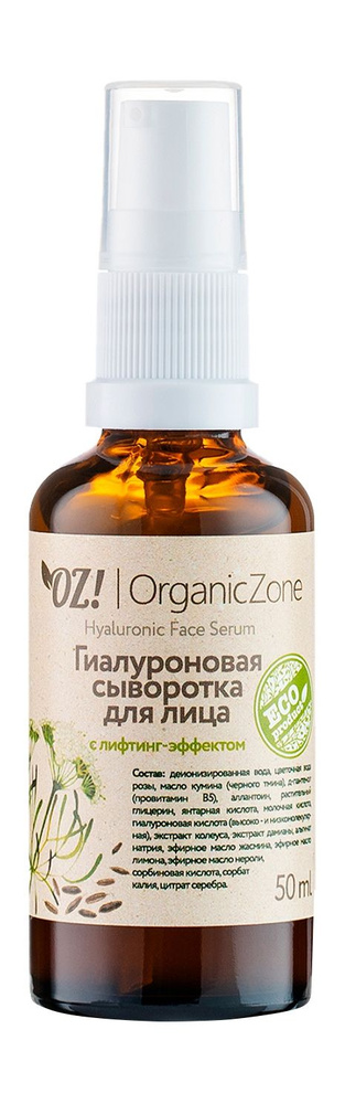 OZ! OrganicZone Сыворотка для лица Восстановление, 50 мл #1