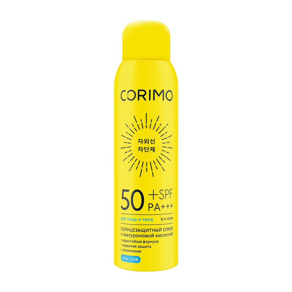 CORIMO Спрей для лица и тела солнцезащитный с гиалуроновой кислотой SPF 50+, 150 мл  #1