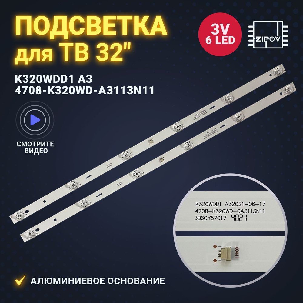 Подсветка для Philips 32PHS5034/60 32PHS5583/60, AOC 32M3080/60S, Panasonic TX-32GR300 маркировка K320WDD1 #1