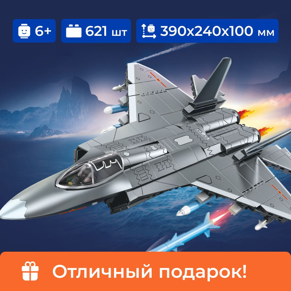 Конструктор боевая авиация "Многоцелевой самолет J-35" Sembo Block, для мальчика, 621 деталь, 2 фигурки, #1