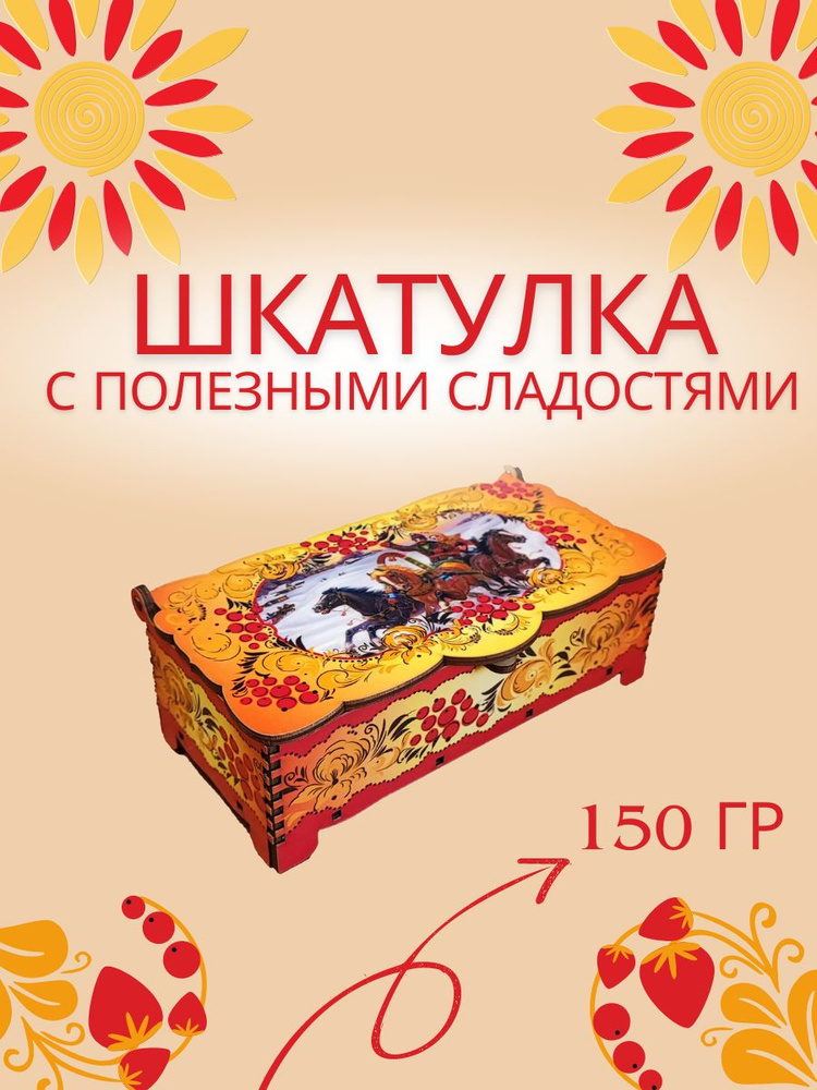 Конфеты "ДЕЛИШЕ" "Шкатулка Русская тройка", 150 гр #1