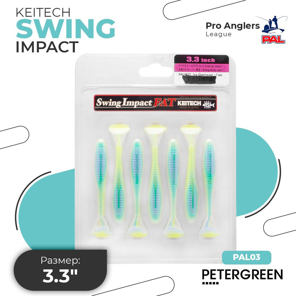 Приманка силиконовая Keitech Swing Impact FAT 3.3" PAL #03 Ice Chartreuse 7 шт в упаковке  #1