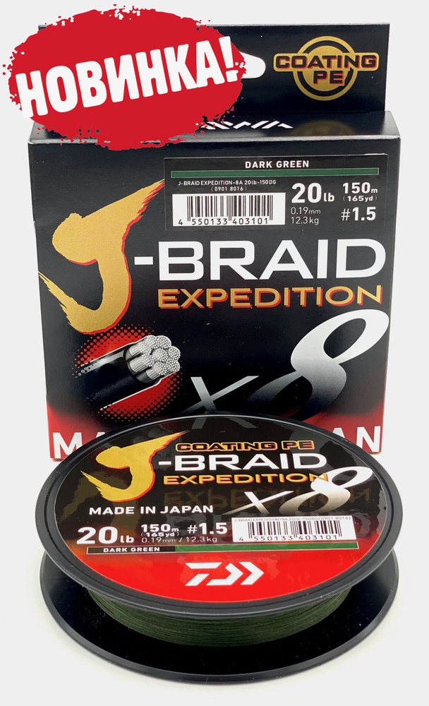 Плетеный шнур Daiwa J-Braid Expedition х8 150м 0.19 мм зеленый цвет #1