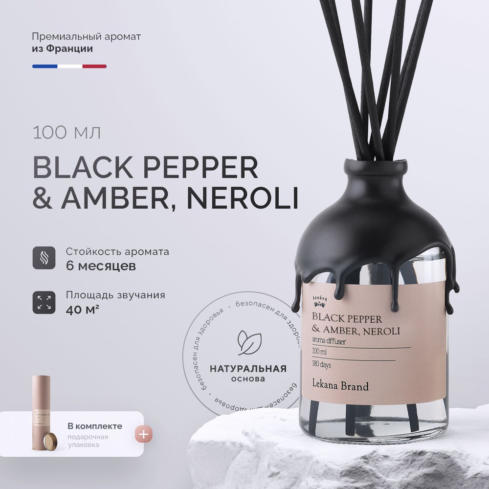 Ароматический диффузор для дома, Black Pepper & Amber, Neroli, 100 мл, Ароматизатор пахучка с палочками #1