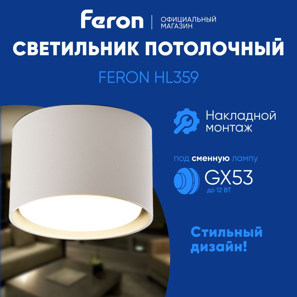Светильник потолочный GX53 / Спот потолочный / белый / Feron HL359 41990  #1