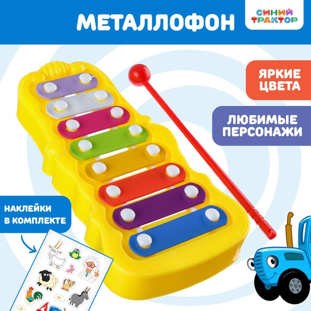 Металлофон Синий трактор, фигурный, 1 шт #1