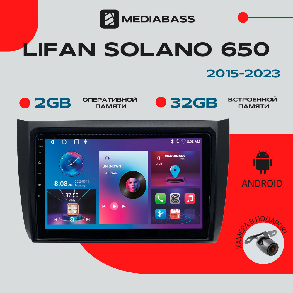 Магнитола для авто Lifan Solano 650 (2015-2023) , Android 12, 2/32ГБ, 4-ядерный процессор, QLED экран #1