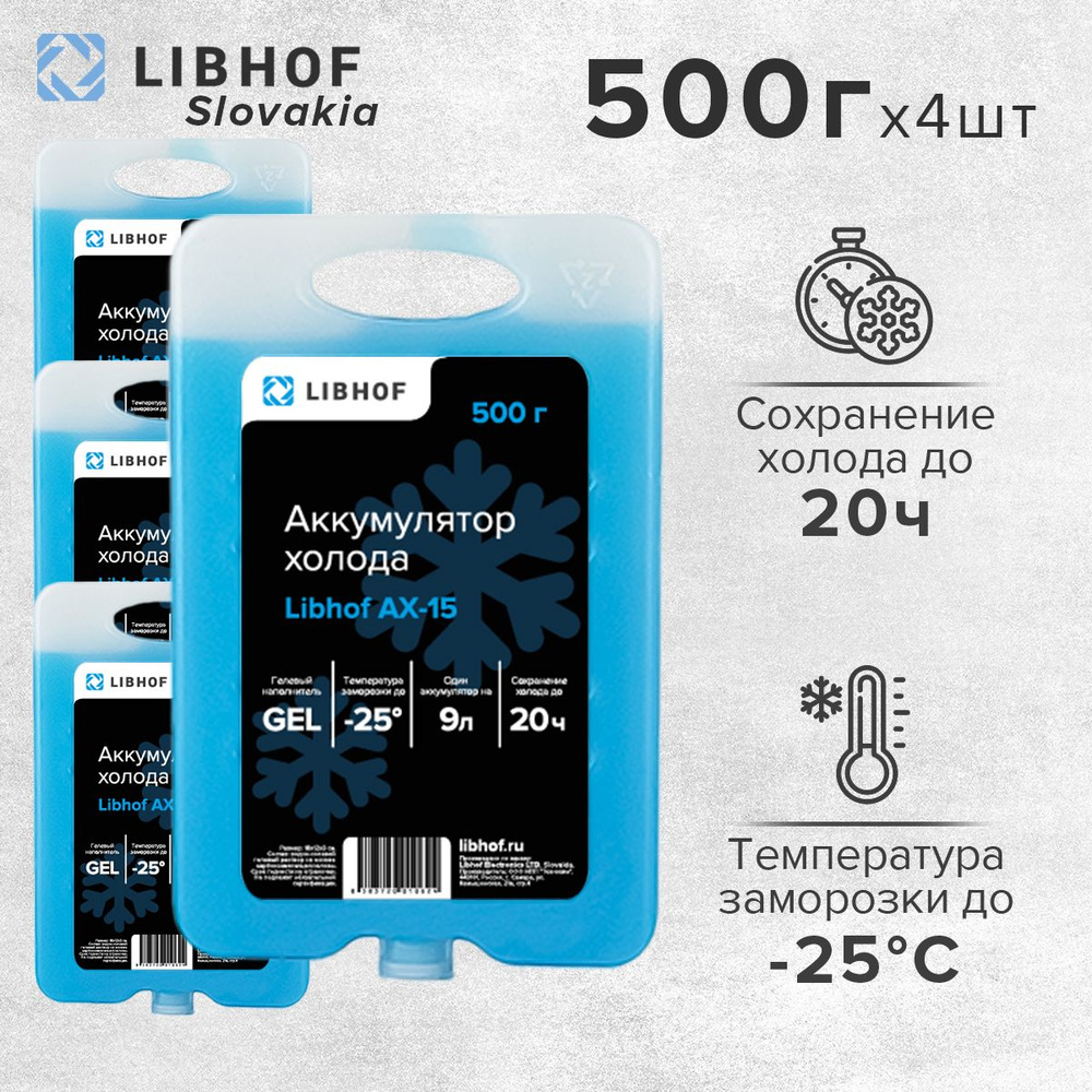 Аккумулятор холода гелевый Libhof AX-15 500г, 4 шт. #1