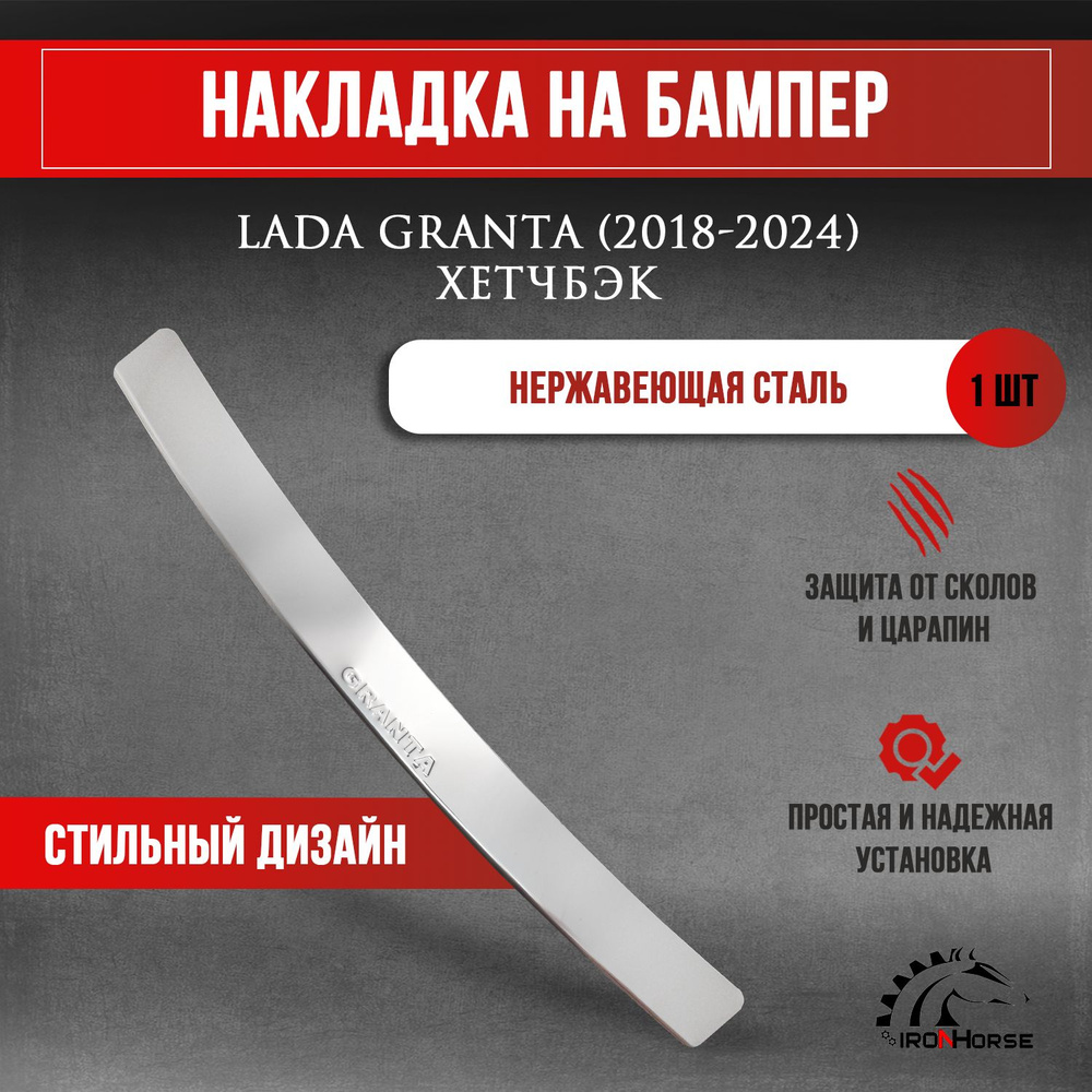 Накладка на задний бампер Лада (ВАЗ) Гранта Хетчбэк / Lada (ВАЗ) Granta (2018-2024) надпись Granta  #1