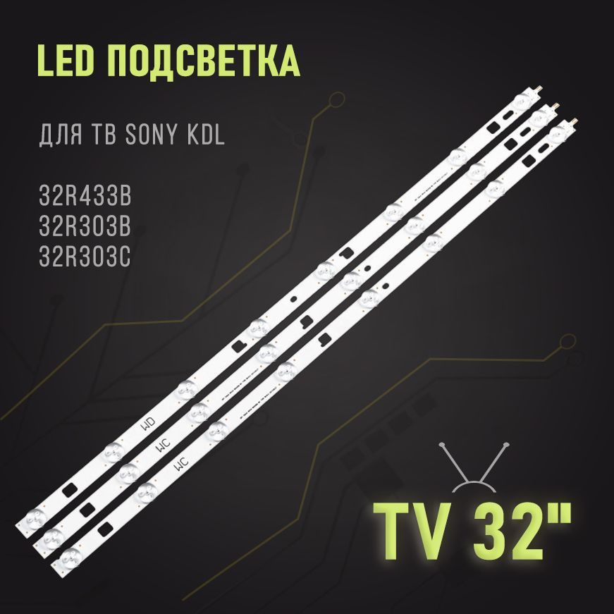 Подсветка для ТВ Sony KDL-32R433B 32R303B 32R303C 590мм (комплект 3 шт) #1