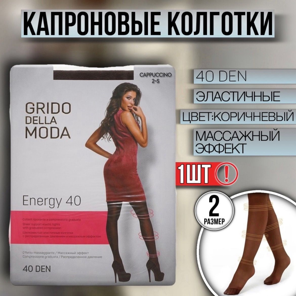 Колготки Grido della Moda, 40 ден, 1 шт #1