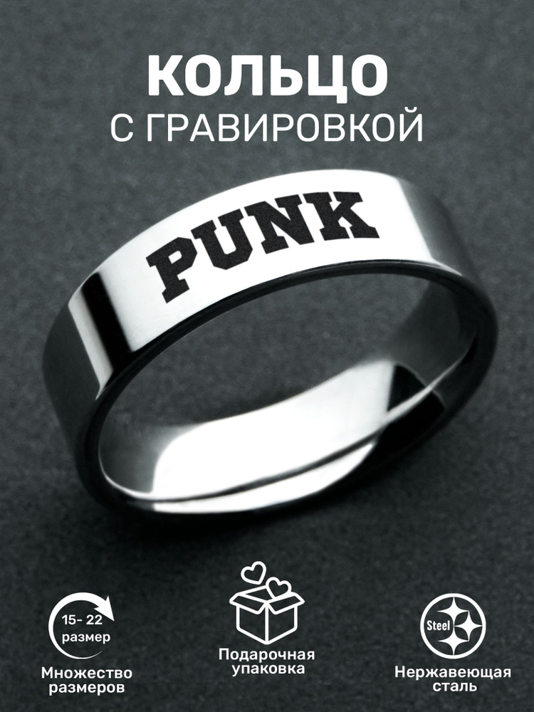 ORLION Кольцо с гравировкой в стиле рок PUNK #1