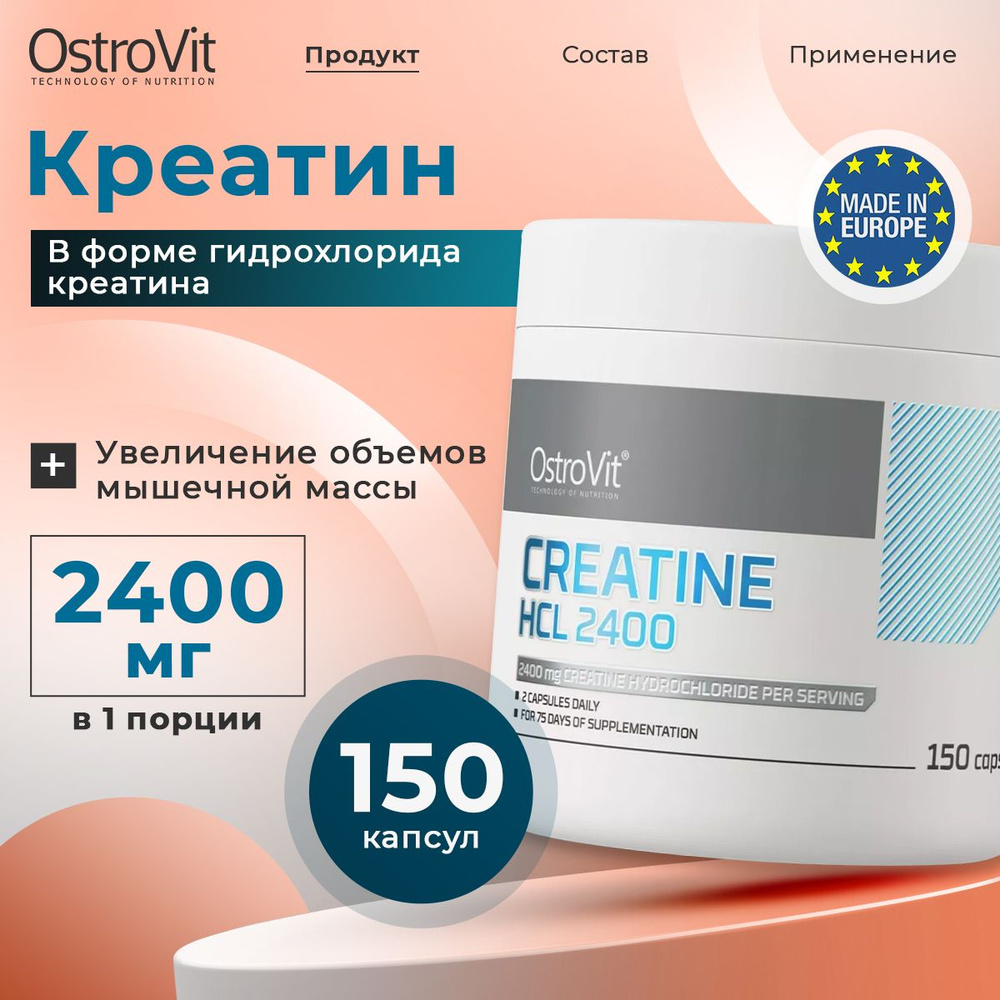 Ostrovit, Creatine HCL, Креатин гидрохлорид, 2400 мг 150 капсул / Спортивное питание, для набора мышечной #1