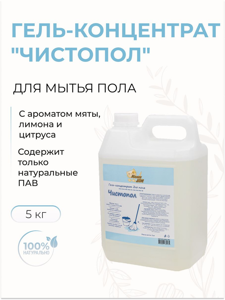 Милин Дом Гель-концентрат для пола "Чистопол" с ароматом мяты, лимона и цитруса, 5 кг  #1