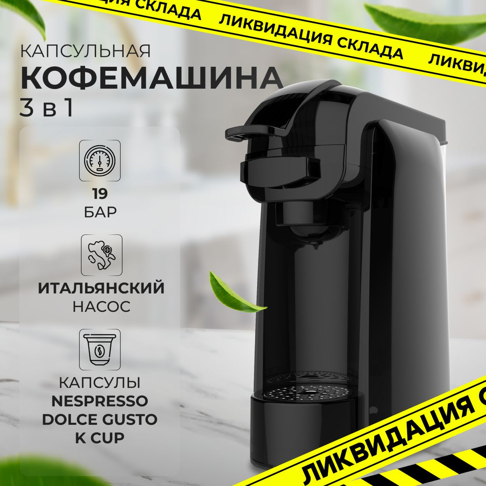 Капсульная кофемашина Mi_Co SV835, черный матовый купить по выгодной цене в  интернет-магазине OZON (1269997355)