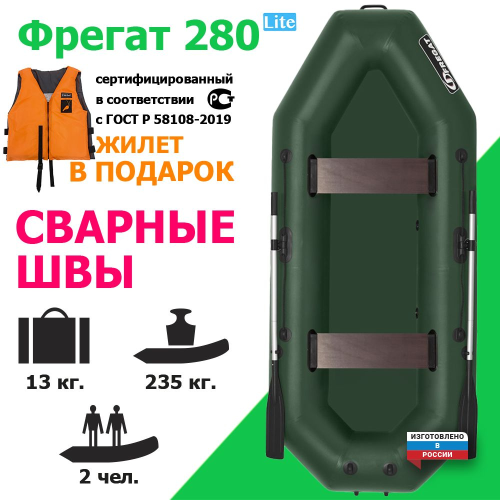 Лодка ПВХ гребная под мотор Фрегат М-3 Оптима Лайт, 280 см, двухместная, Сварные швы, зелёная  #1