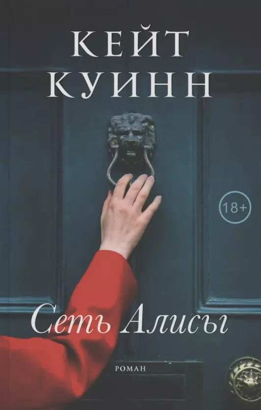 Сеть Алисы #1