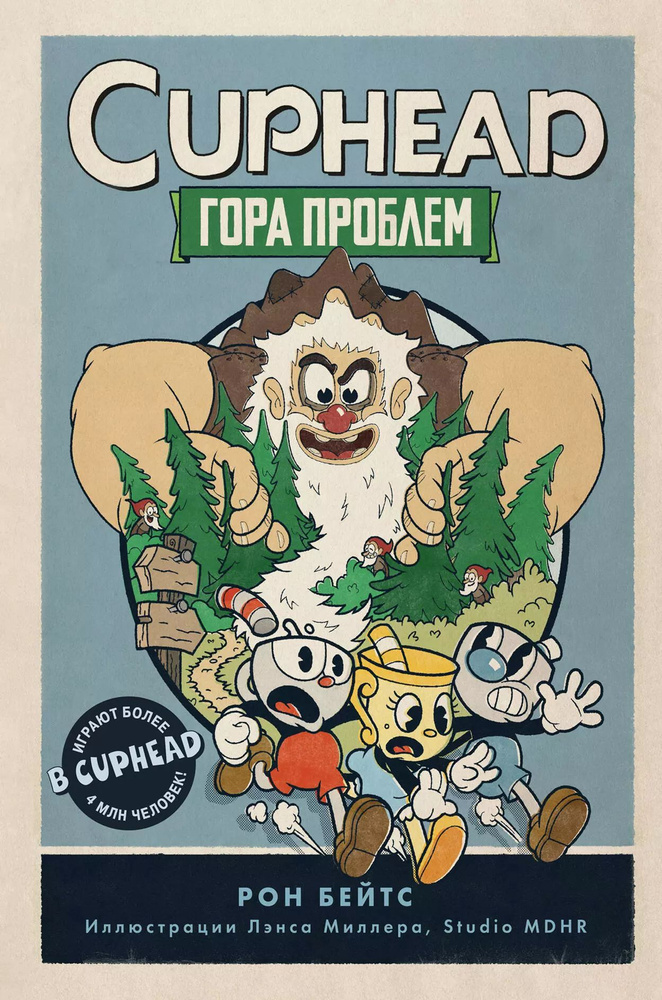 CUPHEAD. Гора проблем (выпуск 2) | Бейтс Рон #1