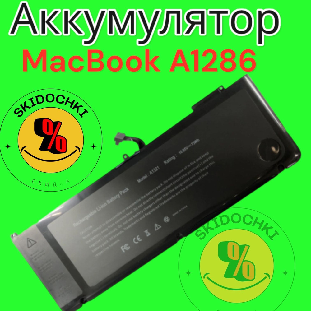 Аккумулятор для ноутбука Apple 5500 мАч #1