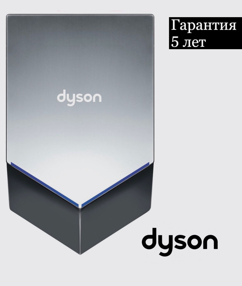 Сушилка для рук Dyson Airblade V HU02 #1