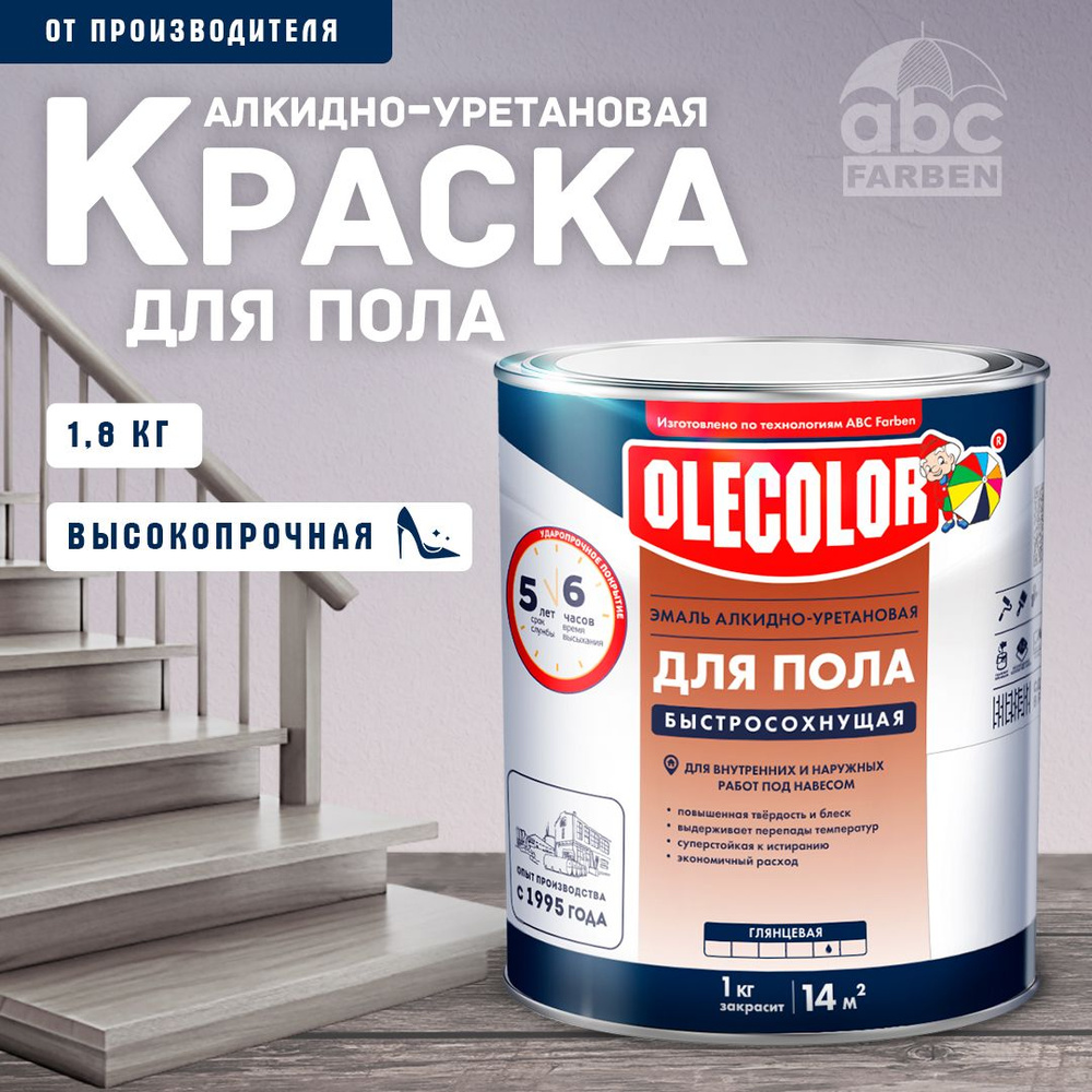 Краска для пола быстросохнущая алкидно-уретановая OLECOLOR, Цвет: Серый, 1,8 кг, Артикул: 4300009065 #1