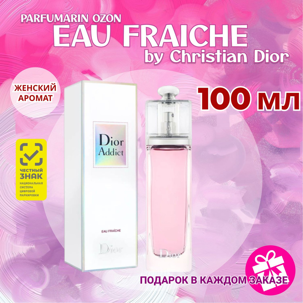 Christian Dior Addict Eau Fraiche Диор адикт аддикт фреш розовый туалетная вода женская 100 мл  #1