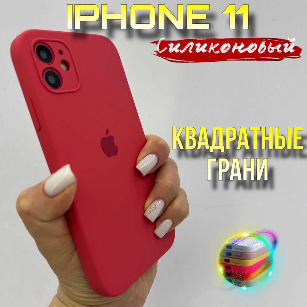 Чехол на IPhone 11 силиконовый квадратный #1