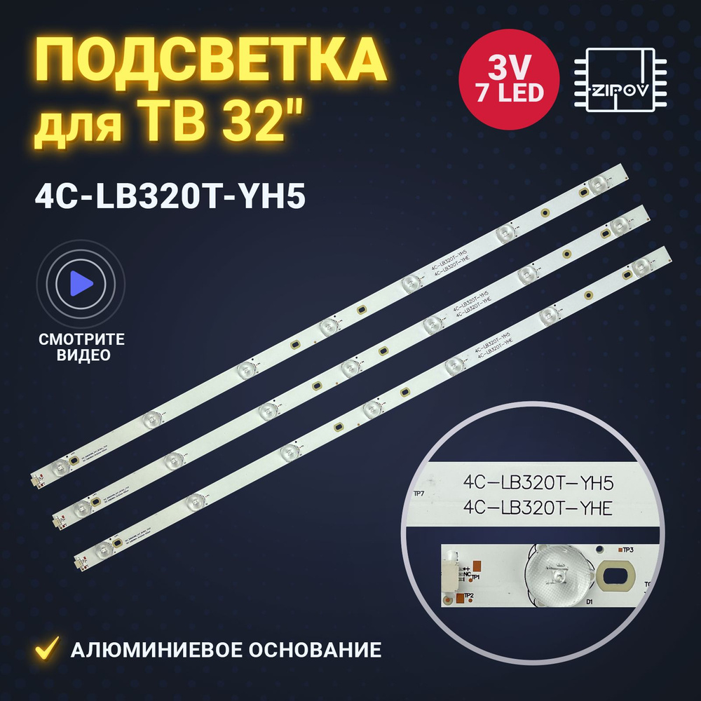 Подсветка для ТВ Thomson T32ED13DU-01B Haier LE32F6000, Philco PH32F33DG, TCL L32F3309B маркировка 4C-LB320T-YH5 #1