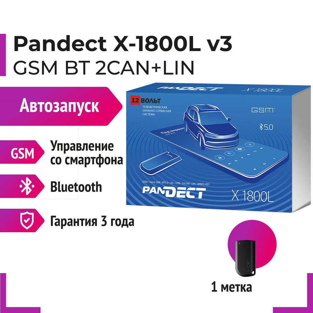 Pandect X-1800L v3 Автосигнализация с автозапуском #1