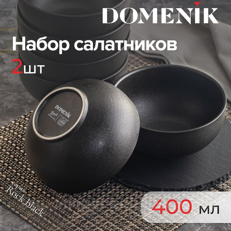 Салатник ROCK BLACK 15см 2 шт #1