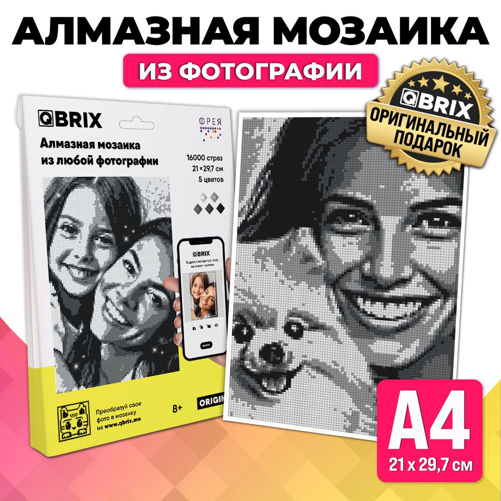 Набор для творчества кристальная Алмазная мозаика из фотографии, фотомозаика QBRIX ORIGINAL  #1