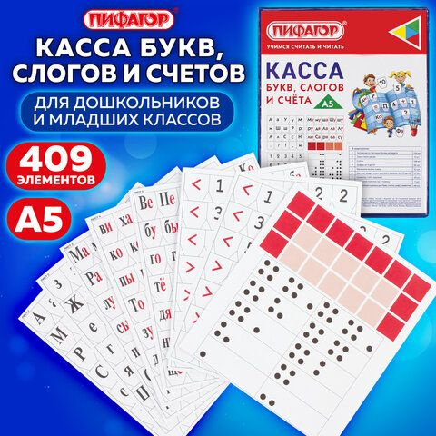 10 шт., Касса букв, слогов и счета ПИФАГОР, с цветным рисунком, А5, ПВХ, цвет ассорти, 129215  #1