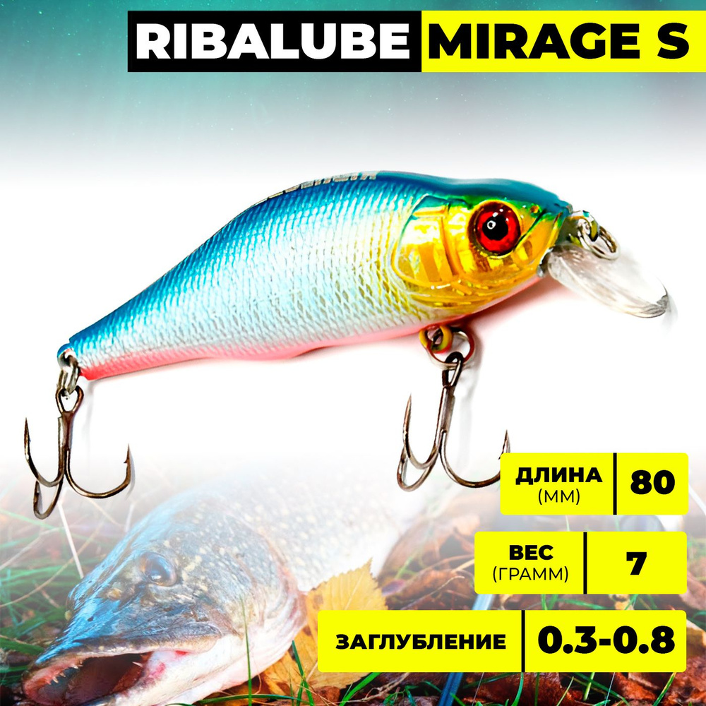 Воблер Ribalube MIRAGE 70мм/8гр/0,3-0,8м/#052 #1