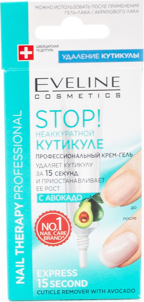 EVELINE Cosmetics / Эвелин Косметикс Средство для экспресс-удаления кутикулы с авокадо 12мл / уход для #1