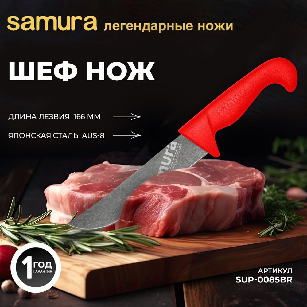 Нож кухонный шеф, Samura Sultan Pro SUP-0085BR #1