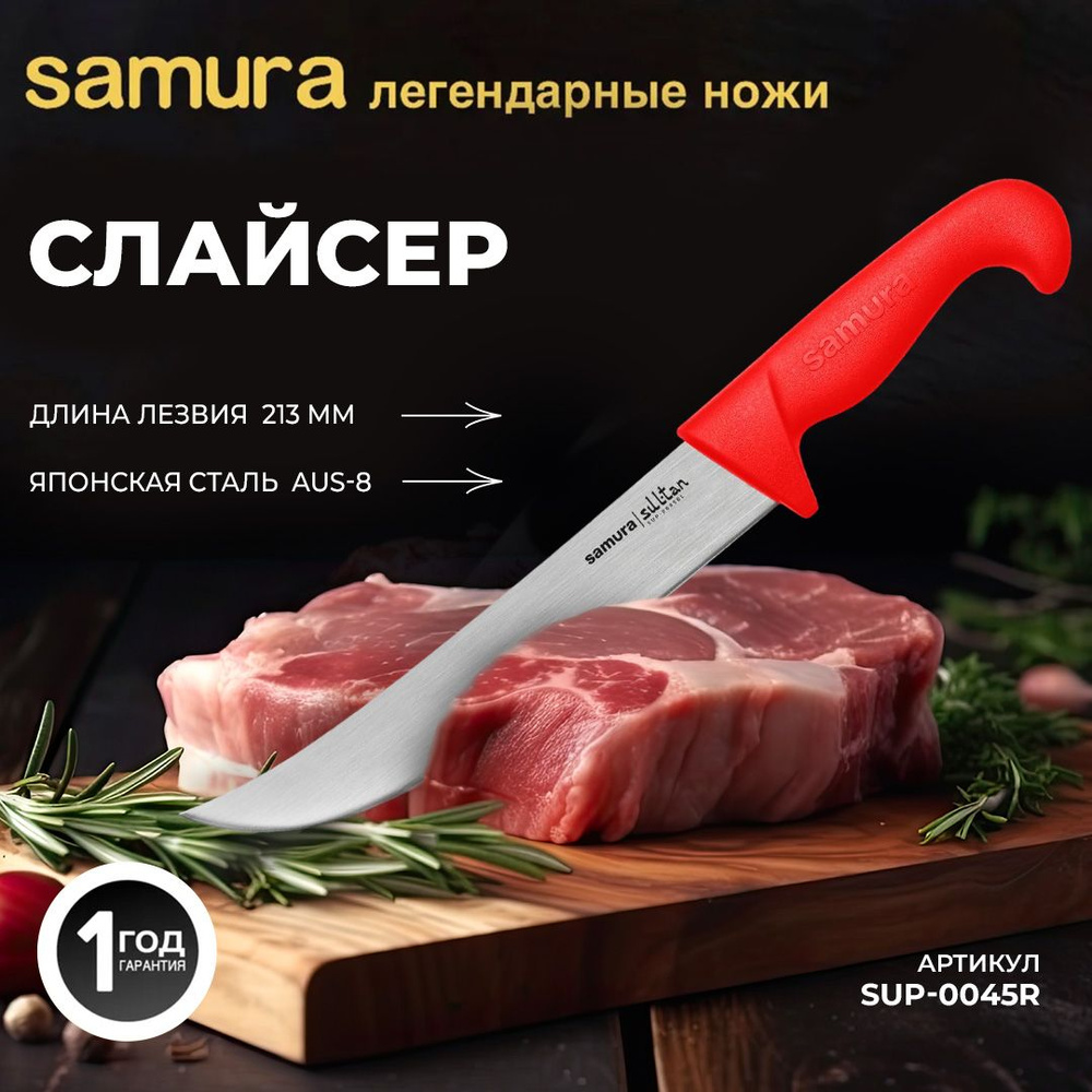 Нож кухонный для нарезки, Samura Sultan Pro SUP-0045R #1