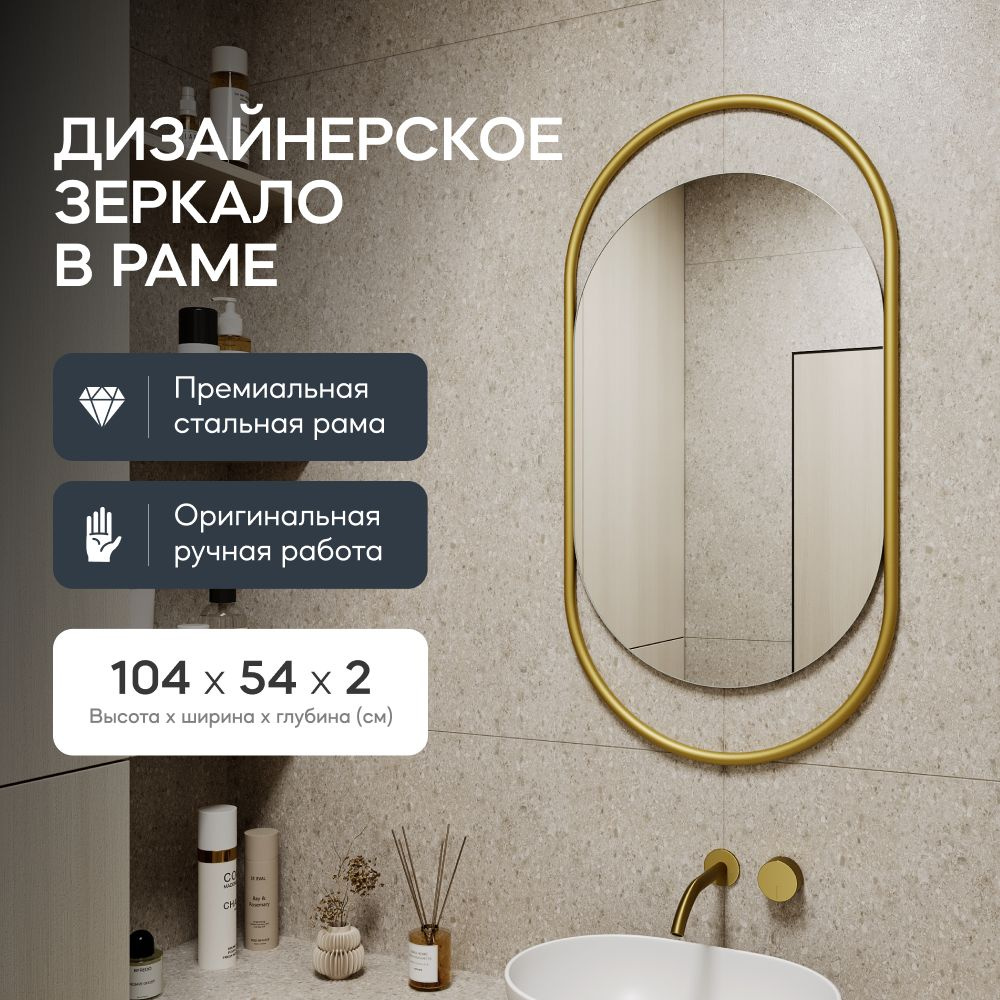 Зеркало интерьерное GENGLASS, 104 см х 54 см, 1 шт - купить по низким ценам  в интернет-магазине OZON (251445798)