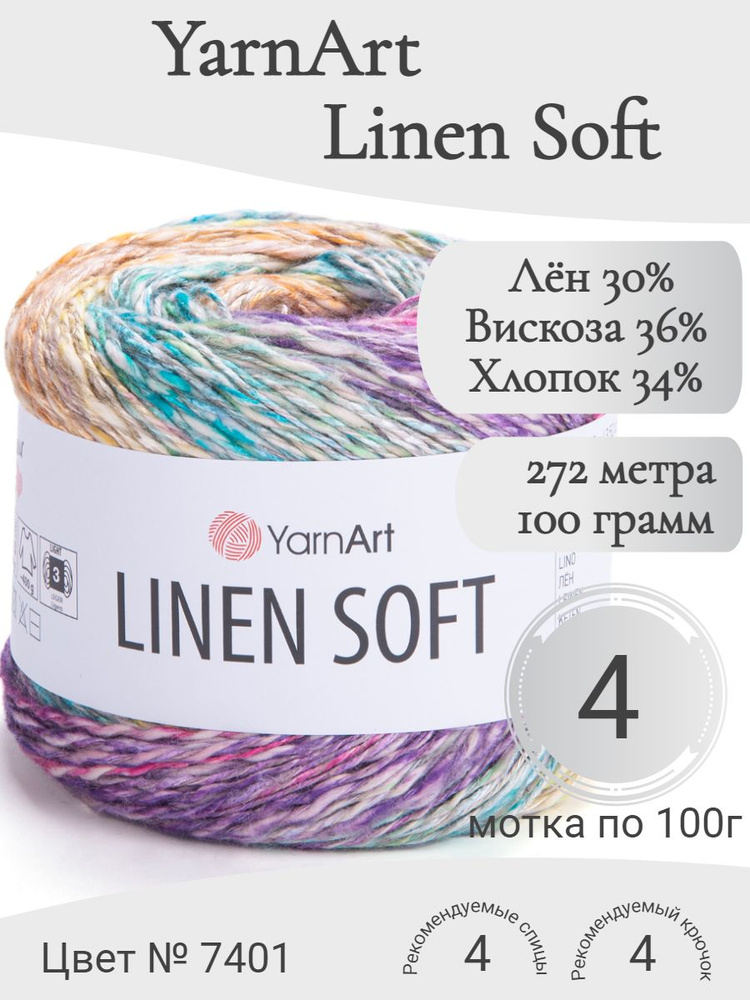 Пряжа Linen Soft YarnArt (Линен Софт ЯрнАрт) 7401 #1