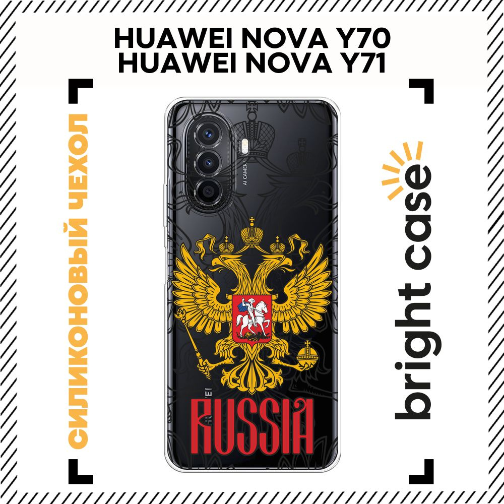 Чехол на Хуавей Нова Y70/Y71 силиконовый с принтом "Герб России"  #1