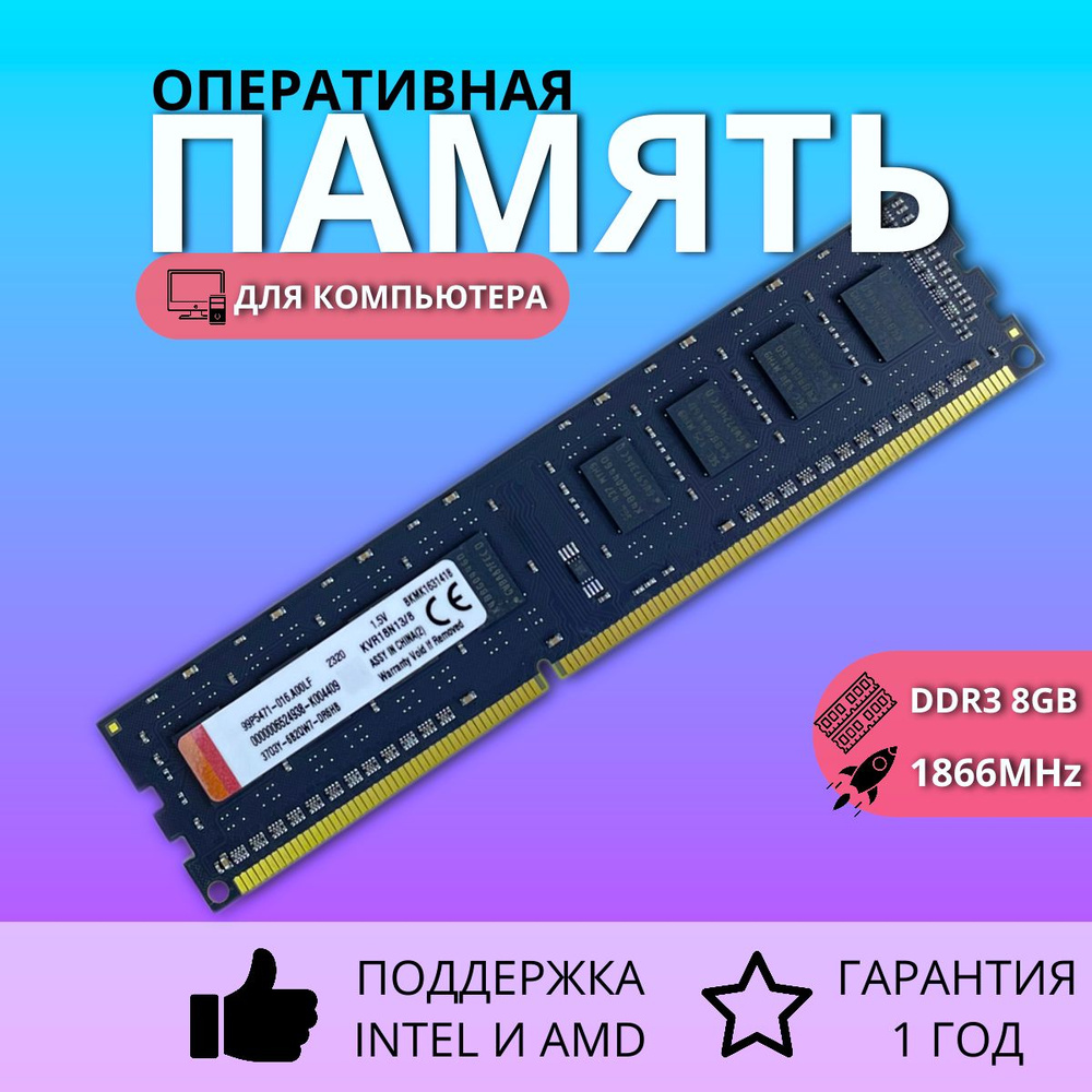 Elpida Оперативная память DDR3 8GB 1866MHz для ПК Black 1x8 ГБ (KVR1866D3N9/8G)  #1